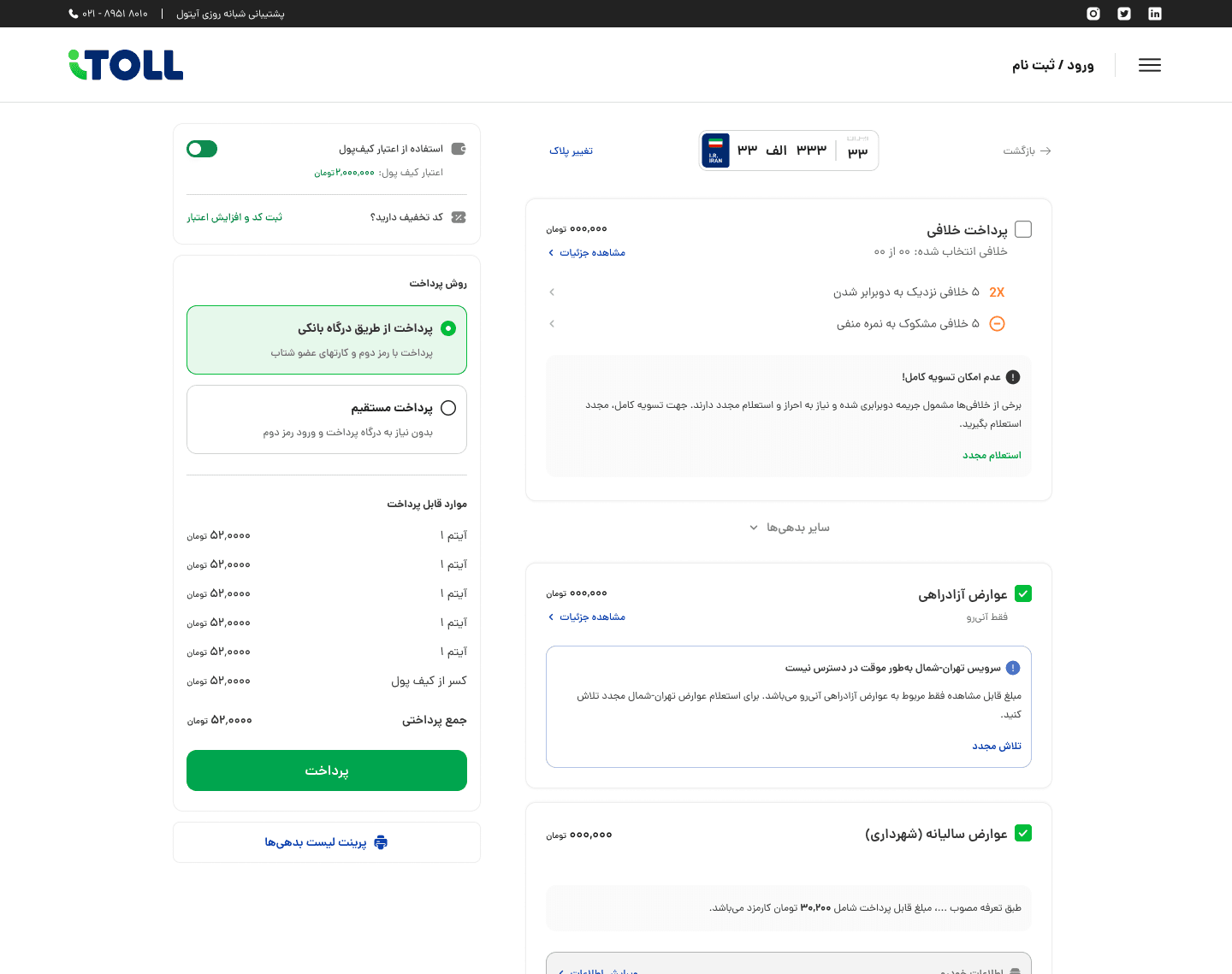 iToll Debt List showing multiple vehicle-debt cards with independent statuses, selection controls, payment context, and vehicle information.